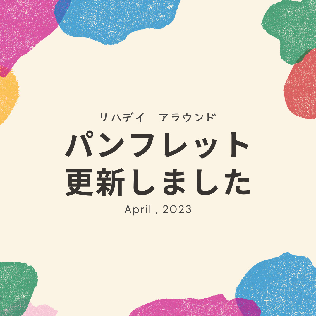 新しいパンフレットが完成しました！ | 株式会社Raunz